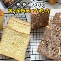 成功复刻与辉同行定制的爸爸糖吐司🍞巨好吃