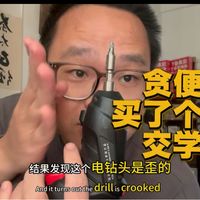 便宜的电钻还是交学费了……还糟心……还得一次到位买贵点的……欧莱德