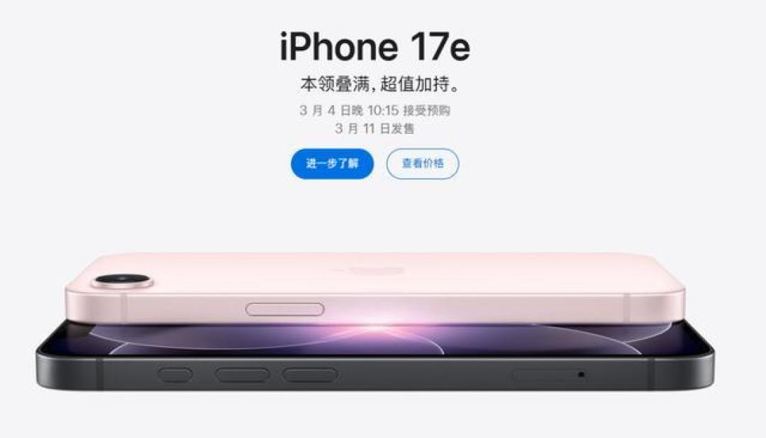 体验降级,配置妥协:iPhone 17e和MacBook Neo是苹果的新陷阱