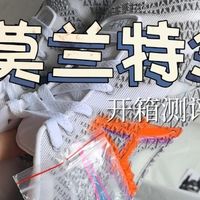 『开箱测评』莫兰特3:就差那么一点点硬伤