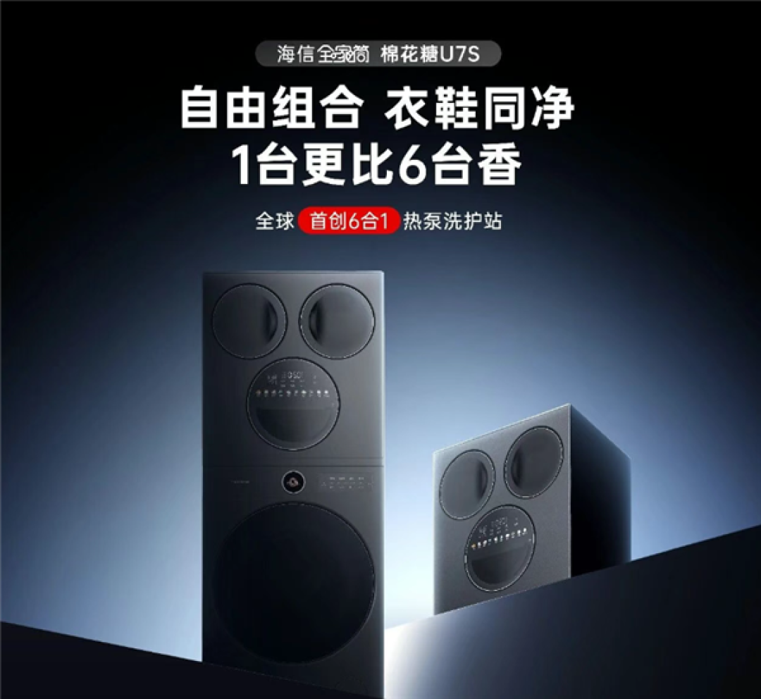 10098元起!海信发布四筒洗衣机:首创集成洗鞋机