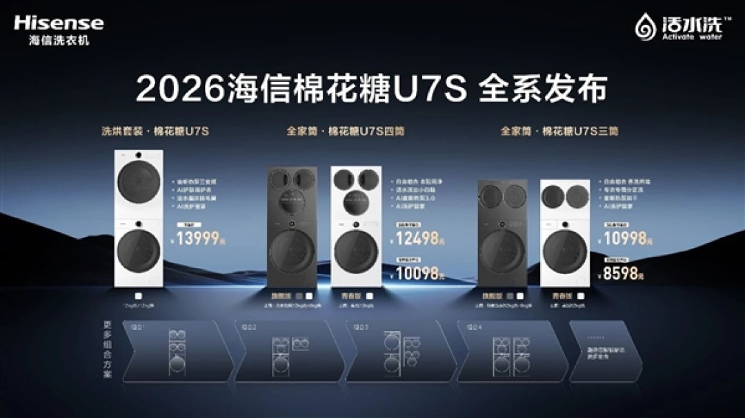 10098元起!海信发布四筒洗衣机:首创集成洗鞋机