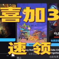 Epic喜加三：大头菜、小小梦魇、氪金礼包 锁区也能免费领！