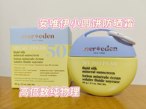 春季户外防晒，我用安唯伊小圆饼