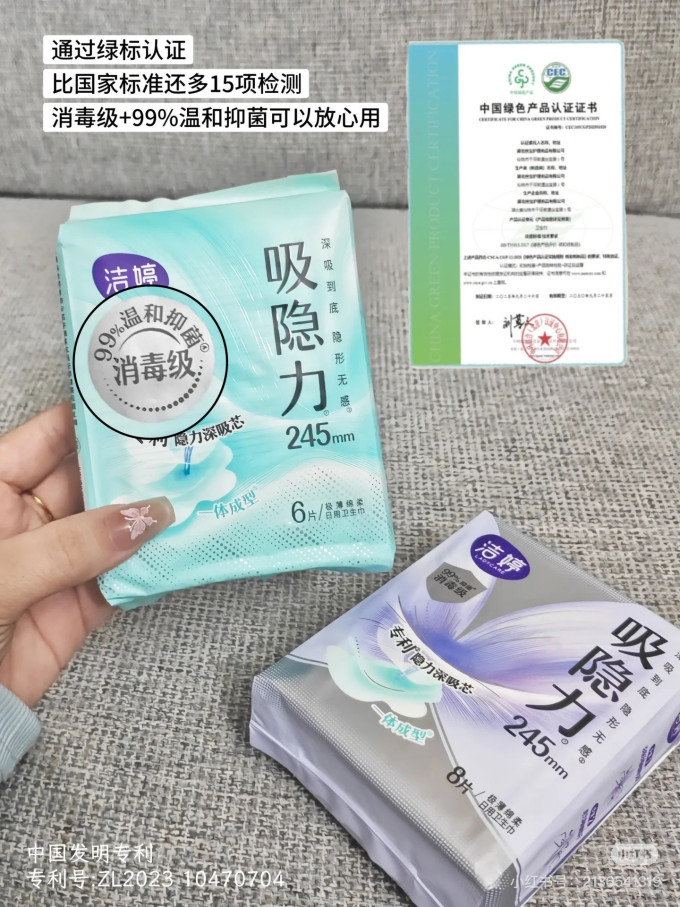 洁婷卫生巾