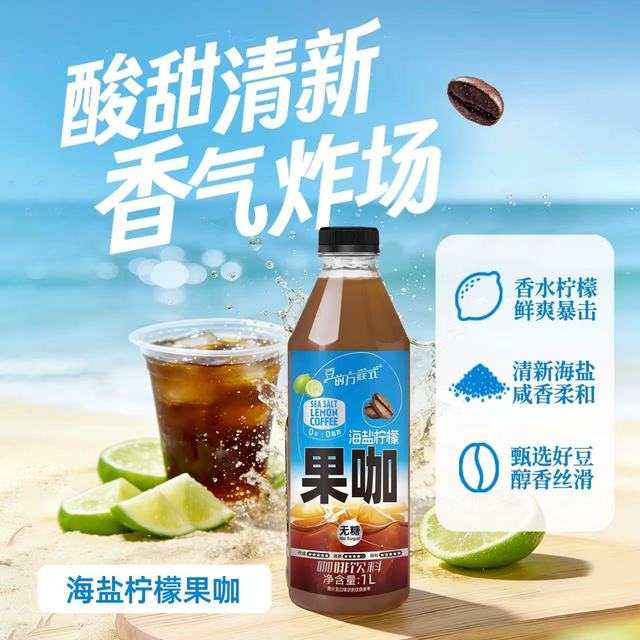 封神！豆的方程式1L即饮咖啡，双口味承包你的全年咖啡自由✨