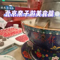 北京6天亲子游的真实美食流水账🍜