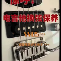 #电吉他维护 #下饭菜 电吉他换弦保养！
下饭神器，擦琴堪比修牛蹄子，收拾干净后爽感爆棚🎸#音乐器材养护 #吉他爱好者日常 #记录真实生活