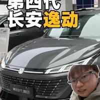 72900！顶中顶！第四代长安逸动丐版无敌 #第四代长安逸动 #燃油车 
要点：
1.丐版给的东西真的很多！那种影响驾车体验的发动机上的隔音棉都是在的，只是节约成本去掉了盖板哈哈哈哈哈这种感觉非常好
2.而且发动机算是国内能买到的最好的发动几了，1.5t，192匹的直列四缸，最大扭矩三百一十牛米，加的还是92，具体大家自己看吧！