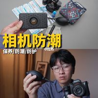 相机保养防潮指南！延长相机寿命的三个习惯