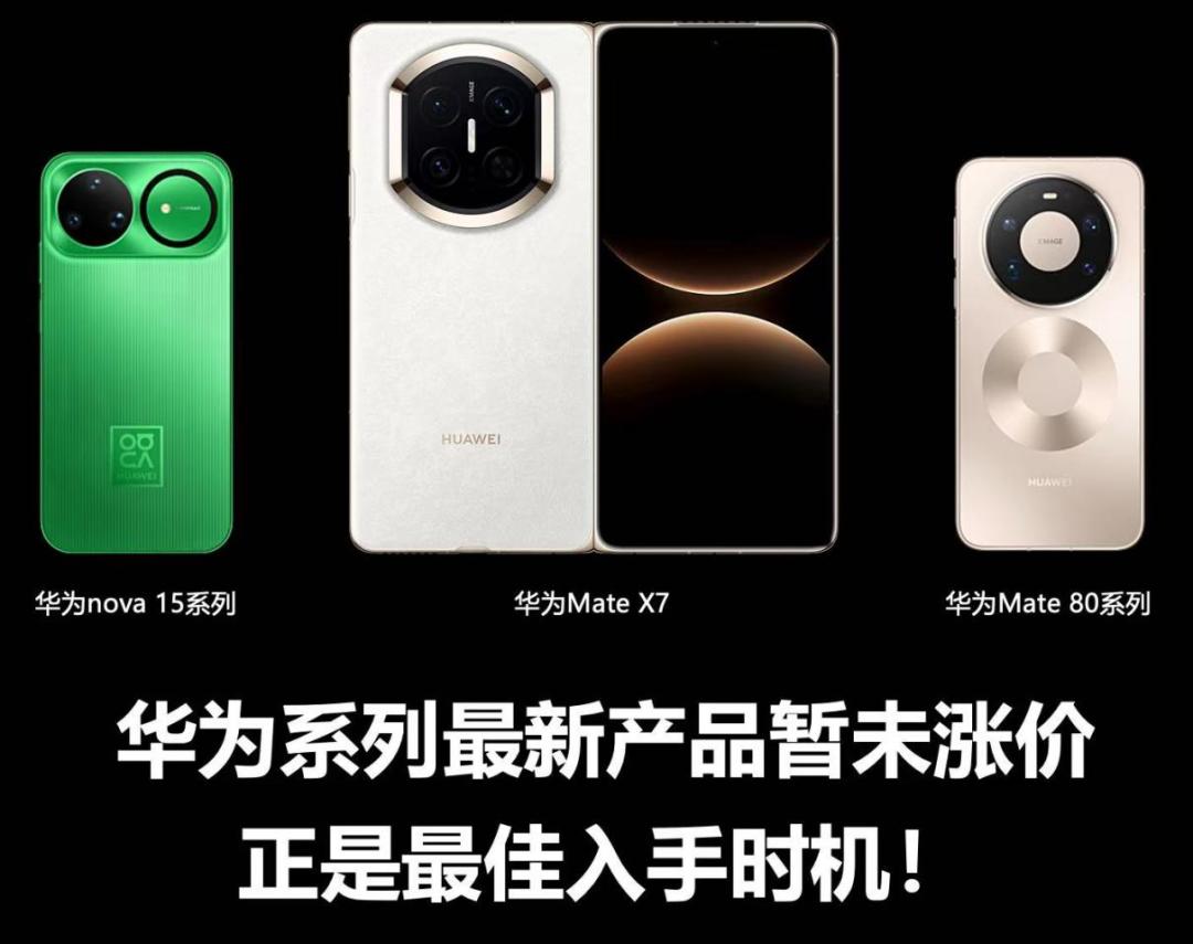 手机价格或迎暴涨，今年换机如何选？华为这几款机型性价比拉满