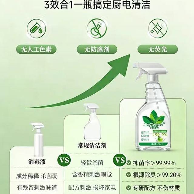 厨房油污克星｜飞洁士 450ml 除菌清洁喷雾，一喷一擦干净到发光