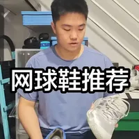 6双入门级网球鞋测评：包裹性、舒适度与性价比详解