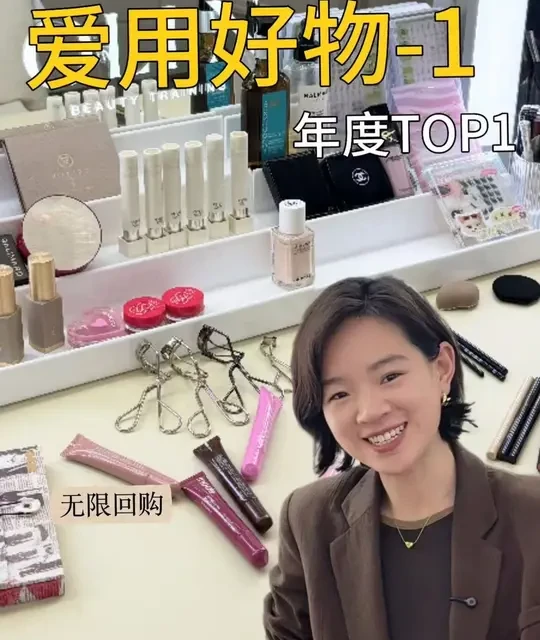 年度爱用 1 ｜化妆师反复回购清单 作为化妆师，一年用过的化妆品非常多，但这几样，已经成为我的习惯了，
不跟风推荐、被客人追着问的神仙单品。
化妆箱里的秘密，今天交出第一波。建议先收藏，免得需要时找不到。
#化妆师爱用物 #年度爱用分享 #无限回购系列 #化妆师私藏 #遮瑕推荐