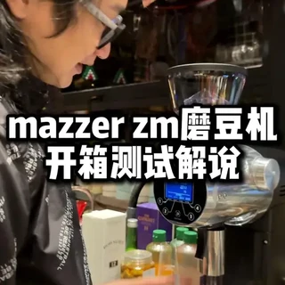 MAZZER ZM磨豆机开箱调试解说测评分享 #zm研磨度调节话题#mazzerzm刀盘校准 #世界冲煮大赛同款 #磨豆机 #开箱测评