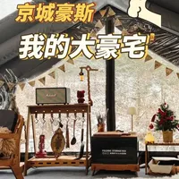 京城豪斯五芒星拎包入住 #柴火炉 #帐篷 #露营 #京城豪斯 #精致露营装备