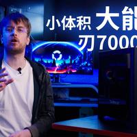 小体积，大能量，新刃7000k专业游戏电脑