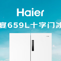 海尔「盛宴系列」659L 白色十字门冰箱实测：大容量 + 强净味