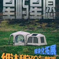 维达利多的第二款充气帐篷-星屿客厅帐 #维达利多星屿 #露营装备推荐 星屿星愿合体了