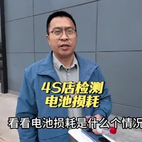 过年电车突遇高速没电，节后来4S店检测电池损耗，结果很意外 #电车 #比亚迪 #比亚迪汉 #电车电池衰减 #电车电池衰减