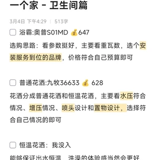 2026品质人的卫生间家电清单🏠网购一个家