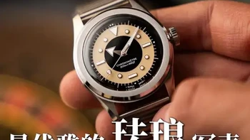 这枚珐琅军表，一切都恰到好处 
37.7毫米的表径下，是两百米防水的专业，900度高温真珐琅的温润，法国军表的独特审美，眼前一亮的链带，还有天文台认证机芯的精准…… 
谈审美他有专业，谈性能他又有审美 
这枚Serica燕尾服
我愿称之为万元档的军表头子 
#珐琅 #Serica #小众腕表 #手表 
#CHRONOSPORT