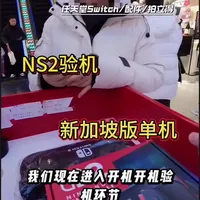 新加坡版NS2验机过程~#任天堂Switch #Switch体验店 #宝鸡任天堂Switch体验店 #游戏机 #游戏
