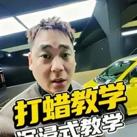 保姆级打蜡教学，一看就会。建议细心看完，点赞收藏！！#撸车日常 #打蜡 #沉浸式洗车 #detailing #汽车美容