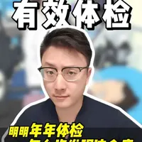 一份适用于各年龄段的保命体检清单 说实话很多人的体检都是在浪费钱，今天告诉大家哪些体检项目才有用。#抖出健康知识宝藏 #women的健康我们帮 #健康科普有真知 #体检项目