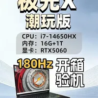 极光X潮玩版验机指南 i7-14650HX+RTX5060 搭配180Hz高刷屏#笔记本电脑#机械革命极光X#开箱验机#游戏本推荐#潮玩版