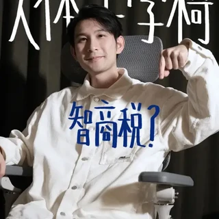 花上千元买一把人体工学椅，到底值不值得？ #黑白调E3 #人体工学椅推荐