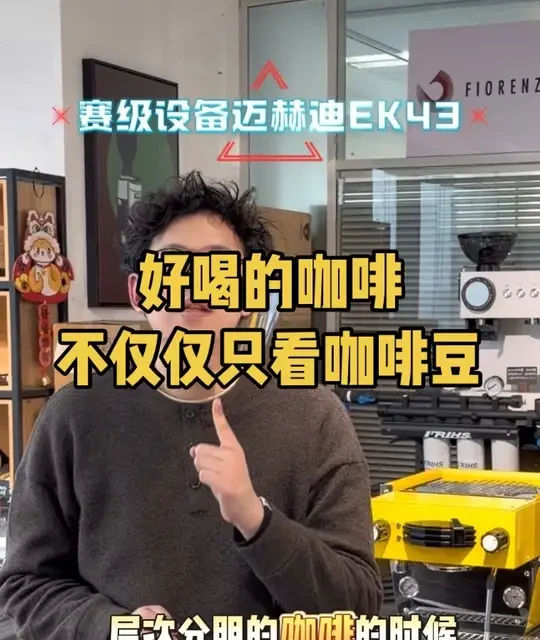 一杯好的咖啡可不止看咖啡豆#咖啡设备 #咖啡豆 #咖啡制作 #迈赫迪 #ek43