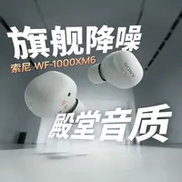 戴着降噪耳机坐敞篷,能听得清声音吗? 索尼降噪豆6实测! 这是索尼最新的 WF-1000XM6,时隔三年,它终于来了。
我们做了非常丰富的降噪测试,全面的音质对比,还有真实的使用、佩戴感受。一期视频全部告诉你:降噪豆 6 有什么新东西,能不能延续1000X系列的好口碑?以及前几代的用户要不要升级,值不值得买?#索尼WF1000XM6 #索尼降噪豆6 #索尼耳机 #耳机 #降噪