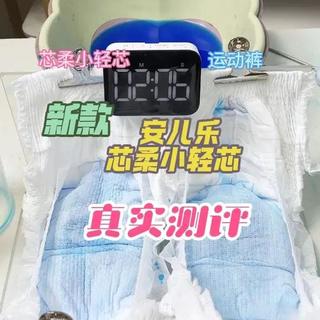 安儿乐芯柔小轻芯,(新款)测评来咯 性价比超高的一款,日用吸收透气方面完全没有问题,尿量不大夜用也是ok的,重点是价格比运动裤划算很多哦#纸尿裤推荐 #安儿乐 #芯柔小轻芯