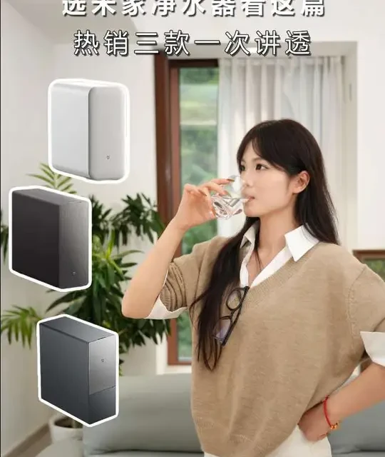 米家三款热销净水器对比，谁才是你的本命水管家#米家净水器#净水器推荐#小米净水器#米家净水器2#小米科技家装季