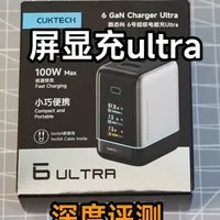 149元，酷态科6号屏显充ultra，深度评测 #酷态科 #屏显充电器