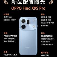 OPPO Find X9S Pro新品曝光，26年首个王炸旗舰