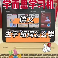 新学期,怎样用学而思学习机学习语文的生字词,组词基础知识#学而思学习机 #学习机推荐 #学习机 #创作者中心 #创作灵感