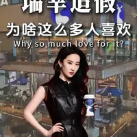 瑞幸造假，从人人唾骂到超过星巴克，它是怎样做到的 