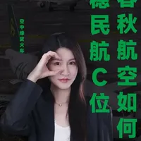 “空中绿皮”怎么靠“抠”坐稳民航C位？ #春秋航空  #旅游  #航空