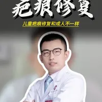孩子留疤别瞎慌!儿童疤痕修复和成人不一样#抖出健康知识宝藏#医疗健康创作训练营#疤痕修复 #医疗科普