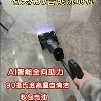 家务解放靠石头 A30就OK 啦