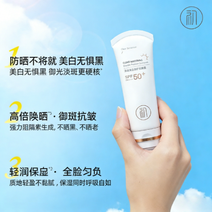 初源漾防晒隔离