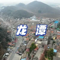 龙潭——大江通衢，古镇流金。#上热门 #南京#旅行 #旅行推荐官 #城市记忆