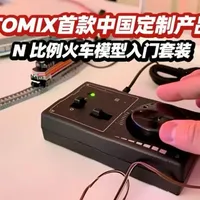 Tomix首款中国定制产品N比例火车模型入门套装 #魔力松子 #火车模型 #Tomix #N比例 #火车迷爱好者