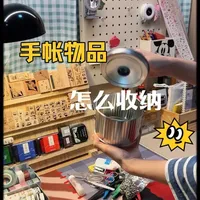 别乱买收纳！手帐党真的会哭。收纳不是越多越好，选对才是关键。有种草有拔草，理性观看o#手帐#手帐收纳 #收纳 #桌面改造