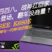 终极挑战！480元的战神游戏本，能否驾驭传说中的一代神U？一波三折的结局出乎意料 - 时空仓库 EP24