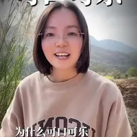 为什么可口可乐越来越不好喝了？#饮品 #甘蔗 #甘蔗红糖 #红糖 #oem贴牌代加工