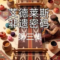 藏在彩绸里的非遗故事! ＃艾德莱斯 ＃非遗传承 ＃民族服饰 ＃新疆文化