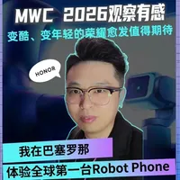 全球首款机器人手机荣耀Robot Phone首秀，折叠屏旗舰荣耀Magic V6亮相，荣耀用产品回答“AI该以什么姿态进入生活”#荣耀MWC2026 #荣耀RobotPhone #荣耀MagicV6#荣耀MagicV6电池破四项行业纪录 #中国科技企业把机器人手机造活了